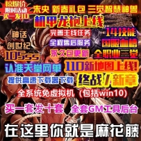 dnf单机版地下城与勇士新版真110级神话版单机网游W7-W11