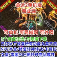 命运2单机版稀有精修所有功能npc齐全任务地图怪 W7-W11