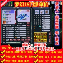 2021梦幻西游单机版18门派PC电脑端回合制一键解压即玩GM后台