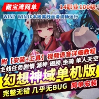 2021幻想神域单机版100级主线任务剧情源神GM刷物品装备