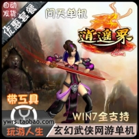 逍遥界问天单机版，武侠网游单机问天一键端带GM工具