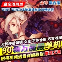 DNF单机版90大转移女鬼剑镜像一键端 万魔殿