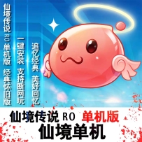 RO仙境传说单机版 支持二转三转GM任刷系统一键安装