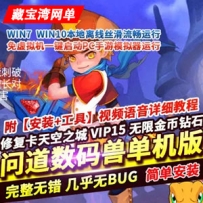 问道数码兽手游单机版稀有一键服务端不卡天空之城VIP15