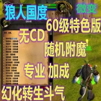 魔兽世界单机版60级无CD版魔兽世界网游单机游戏