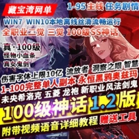 DNF100级神话1.2单机版 真女鬼剑DNF一键端全职业三觉主线任务